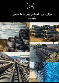 بورس آهن آلات ساختمانی فرامرزی