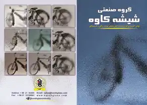 عکس شماره 14297 %D8%AA%D9%86%D9%87%D8%A7-%D8%AA%D9%88%D9%84%DB%8C%D8%AF-%DA%A9%D9%86%D9%86%D8%AF%D9%87-%D8%A8%D9%84%D9%88%DA%A9-%D8%B4%DB%8C%D8%B4%D9%87-%D8%A7%DB%8C-%D8%AF%D8%B1-%D8%A7%DB%8C%D8%B1%D8%A7%D9%86-%D8%A2%DA%AF%D9%87%DB%8C-%D8%AF%D8%B1-%D8%B4%D9%85%D8%A7%D8%B1%D9%87-350