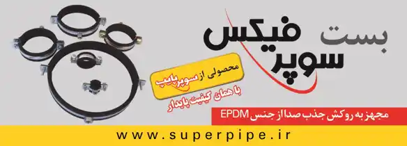 عکس شماره 14677 تولید-کننده-لوله-و-اتصالات-آگهی-در-شماره-351