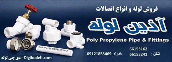 عکس شماره 15162 %D9%84%D9%88%D9%84%D9%87-%D9%88-%D8%A7%D8%AA%D8%B5%D8%A7%D9%84%D8%A7%D8%AA-%D8%A2%D8%B0%DB%8C%D9%86-%D9%84%D9%88%D9%84%D9%87