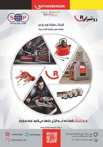 شرکت سایان اوج پارس کرمان آگهی در شماره 354