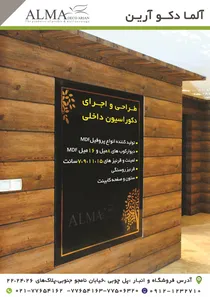 طراحی و اجرای دکوراسیون داخلی آگهی در شماره 355