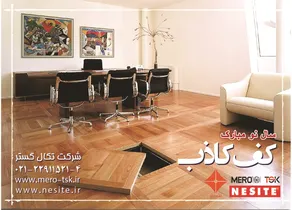 کف کاذب آگهی در شماره 298