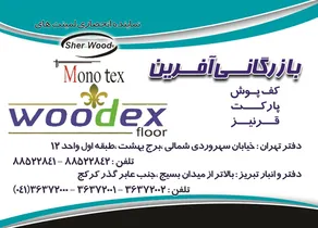 کف پوش ،پارکت ،قرنیز آگهی در شماره 294