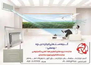 عکس شماره 1688 %D8%B3%D8%A7%D8%B2%D9%86%D8%AF%D9%87-%D8%AF%D8%B1%DB%8C%DA%86%D9%87-%D9%87%D8%A7%DB%8C-%D8%AA%D9%86%D8%B8%DB%8C%D9%85-%D9%87%D9%88%D8%A7-%D8%A2%D9%87%D9%86%DB%8C-%D9%88-%D8%A2%D9%84%D9%85%DB%8C%D9%86%DB%8C%D9%88%D9%85%DB%8C-%D8%A2%DA%AF%D9%87%DB%8C-%D8%AF%D8%B1-%D8%B4%D9%85%D8%A7%D8%B1%D9%87-293