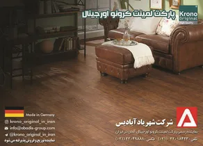 پارکت آگهی در شماره 308