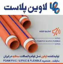 عکس شماره 18004 لاوین-پلاست-بیستون