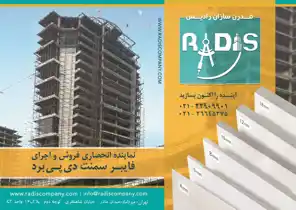 عکس شماره 18107 ورق-های-فایبر-سمنت-دی-پی-برد-آگهی-در-شماره-363