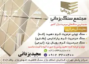 عکس شماره 18112 %D8%B3%D9%86%DA%AF-%DB%8C%D8%B2%D8%AF%D8%A7%D9%86%DB%8C-%D8%A2%DA%AF%D9%87%DB%8C-%D8%AF%D8%B1-%D8%B4%D9%85%D8%A7%D8%B1%D9%87-363