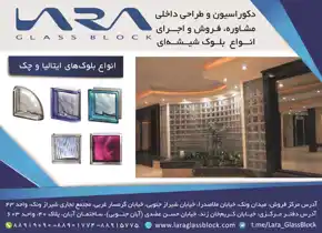 عکس شماره 18626 %D8%A8%D9%84%D9%88%DA%A9-%D8%B4%DB%8C%D8%B4%D9%87-%D8%A7%DB%8C-%D8%A2%DA%AF%D9%87%DB%8C-%D8%AF%D8%B1-%D8%B4%D9%85%D8%A7%D8%B1%D9%87-367