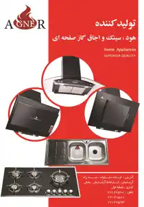 عکس شماره 1864 تجهیزات-آشپزخانه-آگهی-در-شماره-294