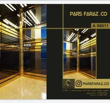 کابین تمام استیل لوکس