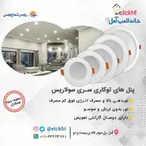 عکس شماره 20224 سولاریس-سرامیکی-پنل-7-9-وات-برش-8