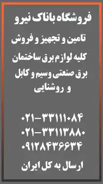عکس شماره 20283 %D9%84%D9%88%D8%A7%D8%B2%D9%85-%D8%A8%D8%B1%D9%82%DB%8C