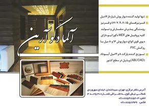 دیوار پوش آگهی در شماره 292