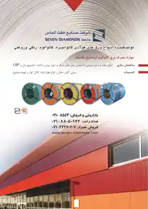 عکس شماره 20633 %D9%88%D8%B1%D9%82%D9%87%D8%A7%DB%8C-%D9%81%D9%88%D9%84%D8%A7%D8%AF%DB%8C-%D8%A2%DA%AF%D9%87%DB%8C-%D8%AF%D8%B1-%D8%B4%D9%85%D8%A7%D8%B1%D9%87-372