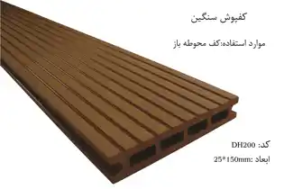 عکس شماره 210 %DA%A9%D9%81%D9%BE%D9%88%D8%B4-%D8%B3%D9%86%DA%AF%DB%8C%D9%86