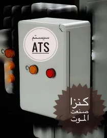 سیستم KSA-ATS