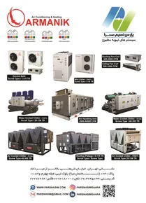 سیستم های تهویه مطبوع آگهی در شماره 374