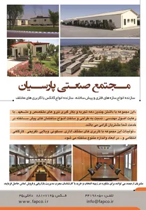  سازه فلزی و پیش ساخته  کانکس با کاربر مختلف آگهی در شماره 285