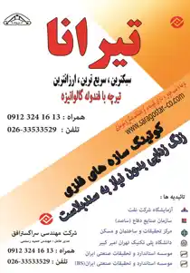 عکس شماره 2304 %D8%AA%DB%8C%D8%B1%DA%86%D9%87-%D9%81%D9%88%D9%84%D8%A7%D8%AF%DB%8C-%D8%A2%DA%AF%D9%87%DB%8C-%D8%AF%D8%B1-%D8%B4%D9%85%D8%A7%D8%B1%D9%87-286