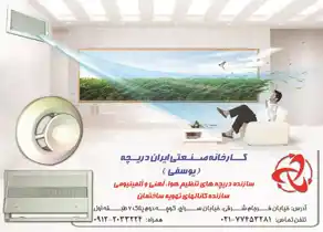 عکس شماره 2319 %D8%B3%D8%A7%D8%B2%D9%86%D8%AF%D9%87-%D8%AF%D8%B1%DB%8C%DA%86%D9%87-%D8%AA%D9%86%D8%B8%DB%8C%D9%85-%D9%87%D9%88%D8%A7-%D8%A2%DA%AF%D9%87%DB%8C-%D8%AF%D8%B1-%D8%B4%D9%85%D8%A7%D8%B1%D9%87-283