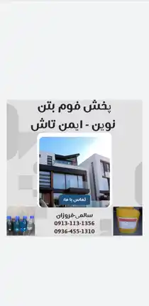 عکس شماره 23866 %D9%BE%D8%AE%D8%B4-%D9%81%D9%88%D9%85-%D9%86%D9%88%DB%8C%D9%86-%D8%A8%D8%A7%D8%B1%D8%A7%D9%86-%D8%A7%DB%8C%D9%85%D9%86-%D8%AA%D8%A7%D8%B4