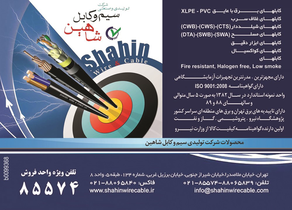 عکس شماره 2397 %D8%B3%DB%8C%D9%85-%D9%88-%DA%A9%D8%A7%D8%A8%D9%84-%D8%B4%D8%A7%D9%87%DB%8C%D9%86-%D8%A2%DA%AF%D9%87%DB%8C-%D8%AF%D8%B1-%D8%B4%D9%85%D8%A7%D8%B1%D9%87-267