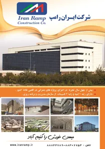 پروژه های عمرانی در اقصی نقاط کشور آگهی در شماره 276