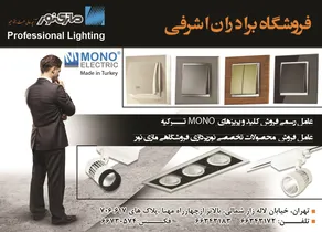 کلید و پریز آگهی در شماره 275