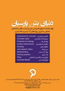 افزودنی بتن آگهی در شماره 274