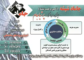 انواع شیشه های ساختمانی آگهی در شماره 276