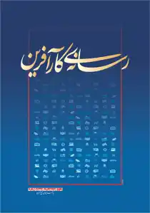 عکس شماره 2569 رسانه-ی-کار-آفرین-آگهی-در-شماره-270