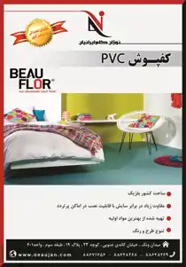عکس شماره 2592 %DA%A9%D9%81%D9%BE%D9%88%D8%B4-PVC-%D8%A2%DA%AF%D9%87%DB%8C-%D8%AF%D8%B1-%D8%B4%D9%85%D8%A7%D8%B1%D9%87-272