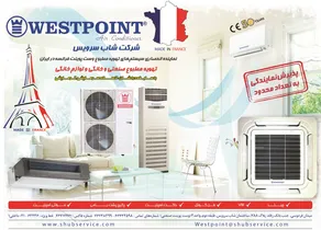 تهویه مطبوع صنعتی و خانگی و لوازم خانگی آگهی در شماره 266