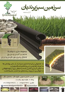 محوطه سازی آگهی در شماره 266