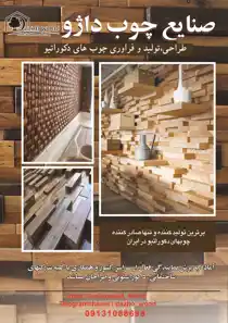 عکس شماره 2634 %DA%86%D9%88%D8%A8-%D9%87%D8%A7%DB%8C-%D8%AF%DA%A9%D9%88%D8%B1%D8%A7%D8%AA%DB%8C%D9%88-%D8%A2%DA%AF%D9%87%DB%8C-%D8%AF%D8%B1-%D8%B4%D9%85%D8%A7%D8%B1%D9%87-266