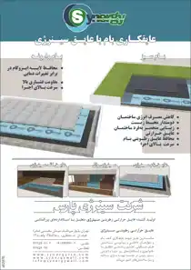 عکس شماره 2638 عایقکاری-آگهی-در-شماره-265