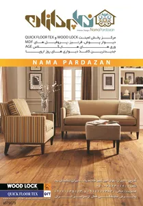 دیوار پوش ،لمینت ، قرنیز آگهی در شماره 266