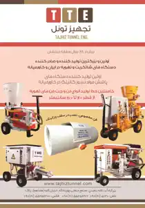 عکس شماره 2719 %D8%AF%D8%B3%D8%AA%DA%AF%D8%A7%D9%87-%D9%87%D8%A7%DB%8C-%D8%B4%D8%A7%D8%AA%DA%A9%D8%B1%DB%8C%D8%AA-%D9%88-%D8%AA%D9%87%D9%88%DB%8C%D9%87-%D8%A2%DA%AF%D9%87%DB%8C-%D8%AF%D8%B1-%D8%B4%D9%85%D8%A7%D8%B1%D9%87-269