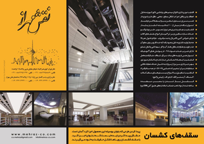 عکس شماره 2747 %D8%B3%D9%82%D9%81-%D9%87%D8%A7%DB%8C-%DA%A9%D8%B4%D8%B3%D8%A7%D9%86-%D8%A2%DA%AF%D9%87%DB%8C-%D8%AF%D8%B1-%D8%B4%D9%85%D8%A7%D8%B1%D9%87-268