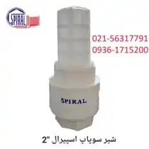 عکس شماره 27495 %D8%B4%DB%8C%D8%B1-%D8%B3%D9%88%D9%BE%D8%A7%D9%BE-%D8%A7%D8%B3%D9%BE%DB%8C%D8%B1%D8%A7%D9%84-%D8%B3%D9%88%D9%BE%D8%A7%D9%BE-%DA%86%D8%A7%D9%87%DB%8C-%D8%A7%D8%B3%D9%BE%DB%8C%D8%B1%D8%A7%D9%84