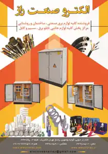 عکس شماره 2755 %D8%A8%D8%B1%D9%82-%D8%B5%D9%86%D8%B9%D8%AA%DB%8C-%D8%A2%DA%AF%D9%87%DB%8C-%D8%AF%D8%B1-%D8%B4%D9%85%D8%A7%D8%B1%D9%87-275