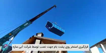 عکس شماره 27571 %D8%B3%D8%A7%D8%AE%D8%AA-%D8%A7%D8%B3%D8%AA%D8%AE%D8%B1-%D8%B1%D9%88%DB%8C-%D9%BE%D8%B4%D8%AA-%D8%A8%D8%A7%D9%85-%D9%88-%D8%B3%D9%82%D9%81-%D8%A7%D8%B3%D8%AA%D8%AE%D8%B1-%D8%AF%D8%B1-%D8%B1%D9%88%D9%81-%DA%AF%D8%A7%D8%B1%D8%AF%D9%86-%D9%88-%D8%AA%D8%B1%D8%A7%D8%B3