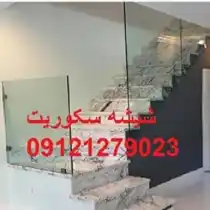 عکس شماره 28130 تعمیر-استوپ-شیشه-سکوریت-09121279023