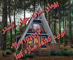 عکس شماره 28133 %D8%B3%D8%A7%D8%AE%D8%AA-%D9%88-%D8%A7%D8%AC%D8%B1%D8%A7%DB%8C-%D8%B3%D8%A7%D8%AE%D8%AA%D9%85%D8%A7%D9%86-%D9%87%D8%A7%DB%8C-%D9%BE%DB%8C%D8%B4-%D8%B3%D8%A7%D8%AE%D8%AA%D9%87-%D8%B3%D8%A7%D8%B2%D9%87-lsf-%D8%A7%D9%84-%D8%A7%D8%B3-%D8%A7%D9%81