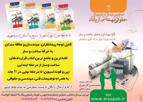 عکس شماره 2840 کتاب-قرارداد-ساخت-و-ساز-از-مرحله-آگهی-در-شماره-263