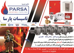 تاسیسات وتجهیزات آگهی در شماره 265