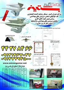 کف خواب صنعتی کاسه توالت ایرانی