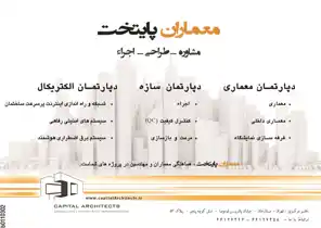 عکس شماره 2899 %D9%85%D8%B9%D9%85%D8%A7%D8%B1%D8%A7%D9%86-%D9%BE%D8%A7%DB%8C%D8%AA%D8%AE%D8%AA-%D9%85%D8%B4%D8%A7%D9%88%D8%B1%D9%87-%D8%B7%D8%B1%D8%A7%D8%AD%DB%8C-%D8%A7%D8%AC%D8%B1%D8%A7-%D8%A2%DA%AF%D9%87%DB%8C-%D8%AF%D8%B1-%D8%B4%D9%85%D8%A7%D8%B1%D9%87-266